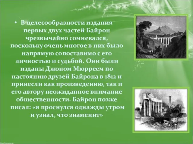 В целесообразности издания первых двух частей Байрон чрезвычайно сомневался, поскольку очень многое