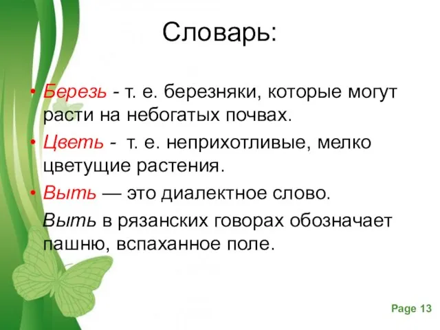 Словарь: Березь - т. е. березняки, которые могут расти на небогатых почвах.