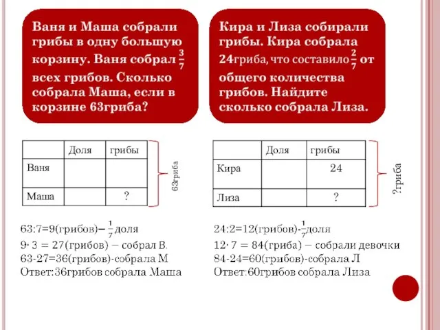 63гриба ?гриба