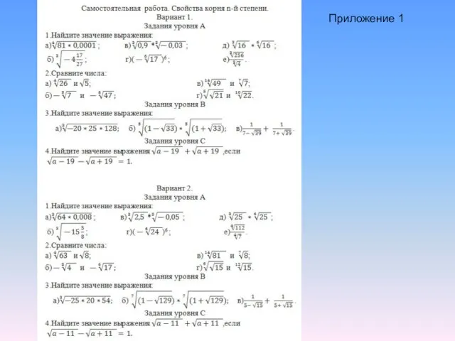 Приложение 1