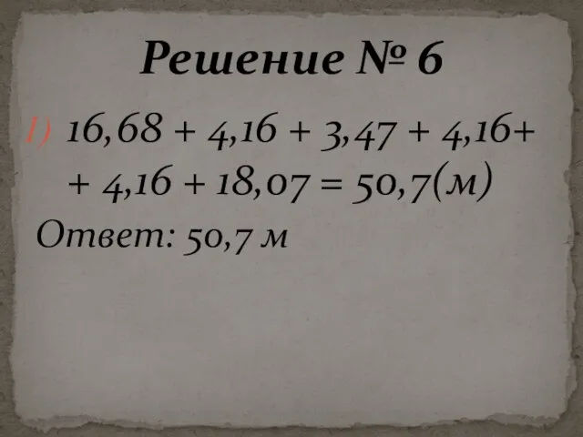 16,68 + 4,16 + 3,47 + 4,16+ + 4,16 + 18,07 =