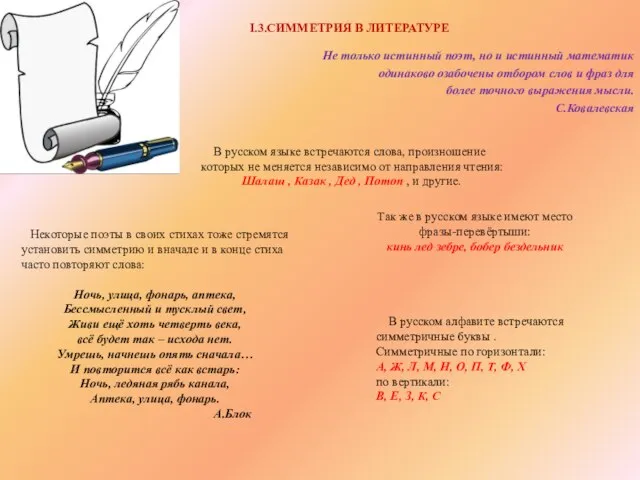 В русском языке встречаются слова, произношение которых не меняется независимо от направления