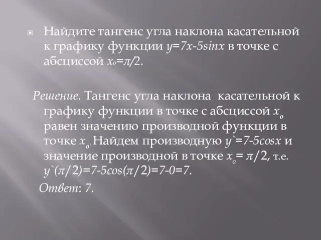 Найдите тангенс угла наклона касательной к графику функции y=7x-5sinx в точке с