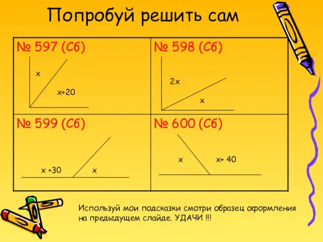 Попробуй решить сам х х+20 2х х х х +30 х х+