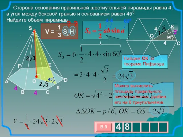 Сторона основания правильной шестиугольной пирамиды равна 4, а угол между боковой гранью