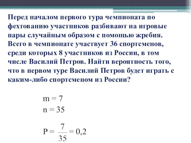 Перед началом первого тура чемпионата по фехтованию участников разбивают на игровые пары