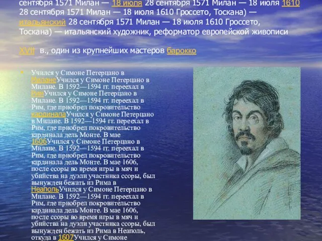 Микела́нджело да Караваджо 28 сентября 28 сентября 1571 28 сентября 1571 Милан