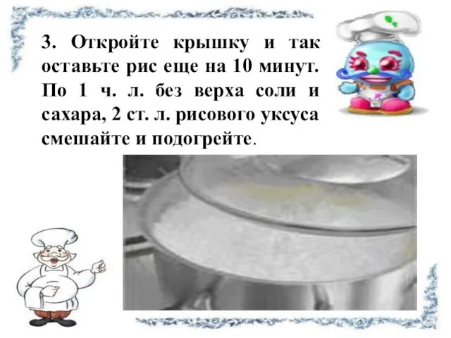 3. Откройте крышку и так оставьте рис еще на 10 минут. По