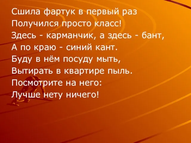 Сшила фартук в первый раз Получился просто класс! Здесь - карманчик, а