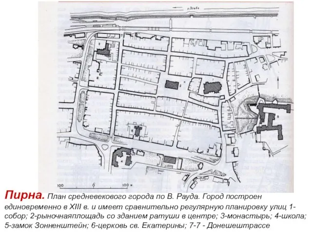 Пирна. План средневекового города по В. Рауда. Город построен единовременно в XIII