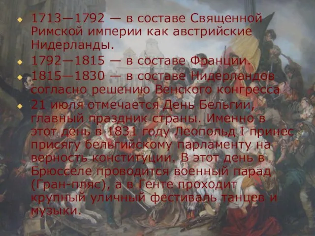 1713—1792 — в составе Священной Римской империи как австрийские Нидерланды. 1792—1815 —