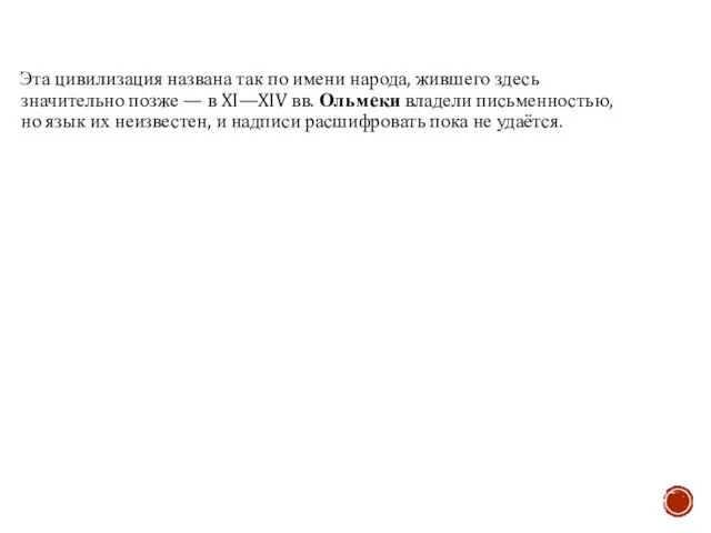 Эта цивилизация названа так по имени народа, жившего здесь значительно позже —