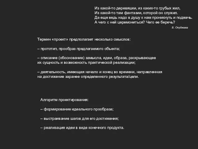 Из какой-то деревяшки, из каких-то грубых жил, Из какой-то там фантазии, которой