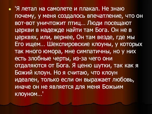 'Я летал на самолете и плакал. Не знаю почему, у меня создалось