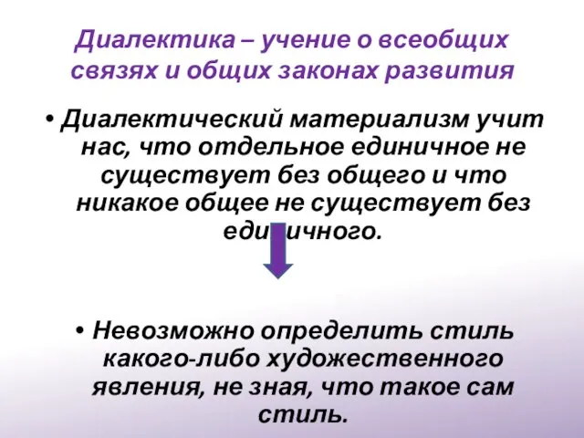 Диалектика – учение о всеобщих связях и общих законах развития Диалектический материализм