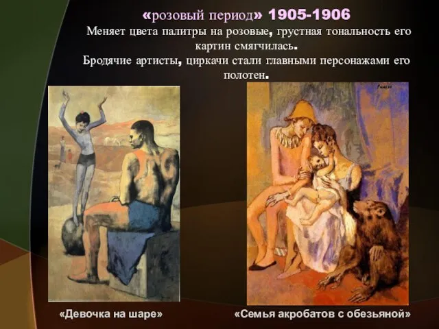 «розовый период» 1905-1906 Меняет цвета палитры на розовые, грустная тональность его картин