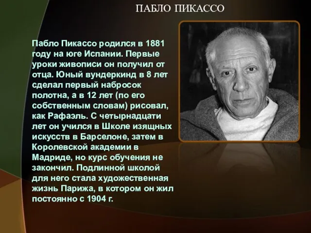 ПАБЛО ПИКАССО Пабло Пикассо родился в 1881 году на юге Испании. Первые