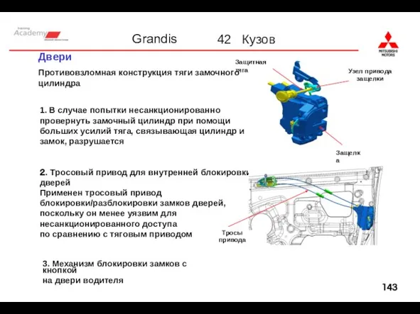 1. В случае попытки несанкционированно провернуть замочный цилиндр при помощи больших усилий