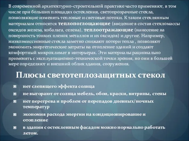 В современной архитектурно-строительной практике часто применяют, в том числе при больших площадях