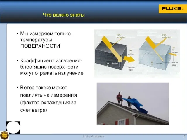 Что важно знать: Мы измеряем только температуры ПОВЕРХНОСТИ Коэффициент излучения: блестящие поверхности