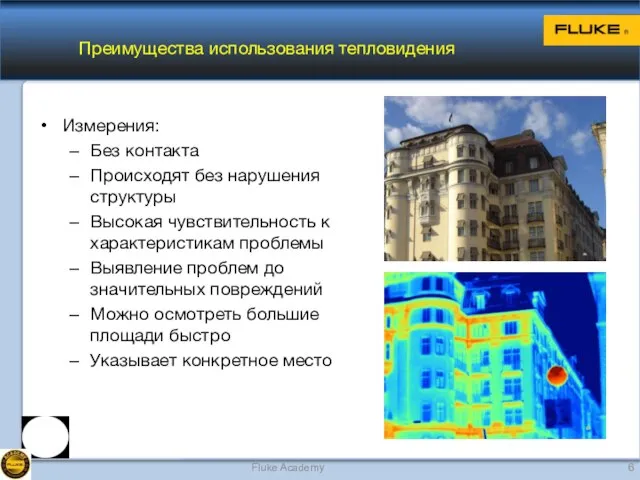 Измерения: Без контакта Происходят без нарушения структуры Высокая чувствительность к характеристикам проблемы