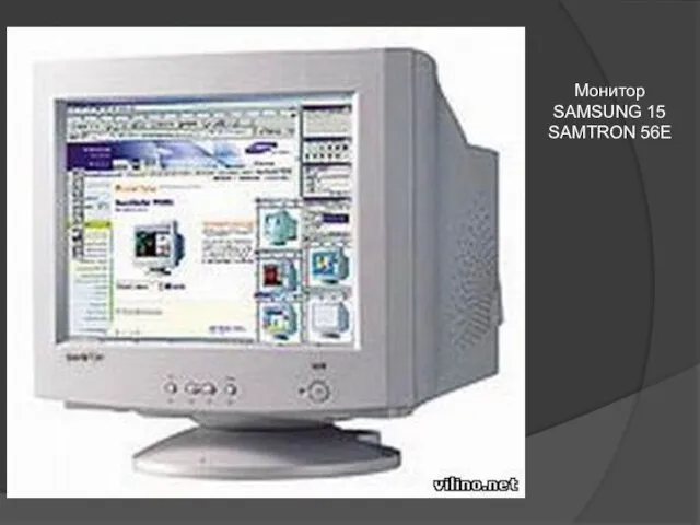 Монитор SAMSUNG 15 SAMTRON 56E