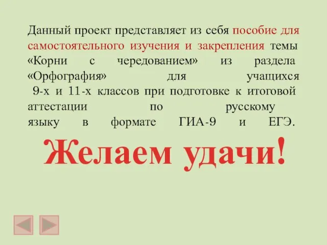 Данный проект представляет из себя пособие для самостоятельного изучения и закрепления темы