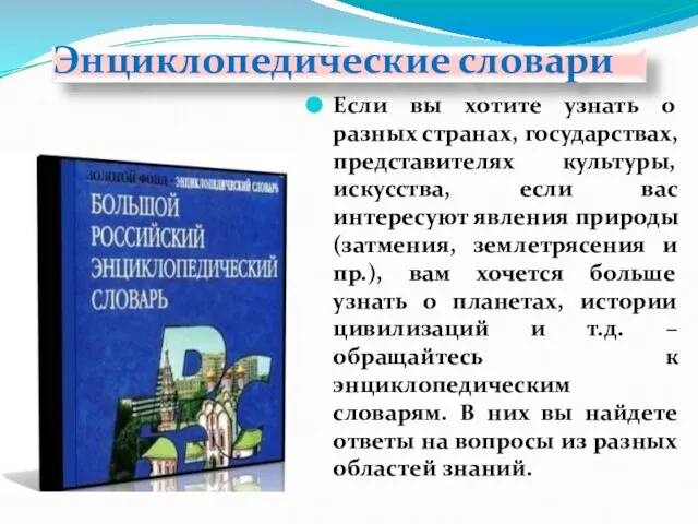 Если вы хотите узнать о разных странах, государствах, представителях культуры, искусства, если