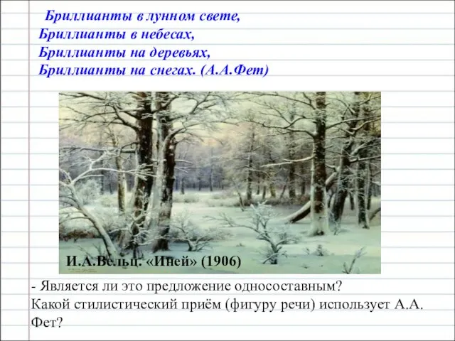 Бриллианты в лунном свете, Бриллианты в небесах, Бриллианты на деревьях, Бриллианты на