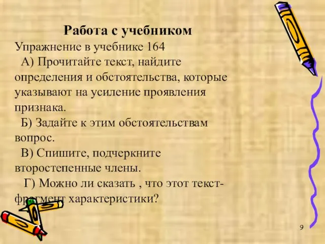 Работа с учебником Упражнение в учебнике 164 А) Прочитайте текст, найдите определения