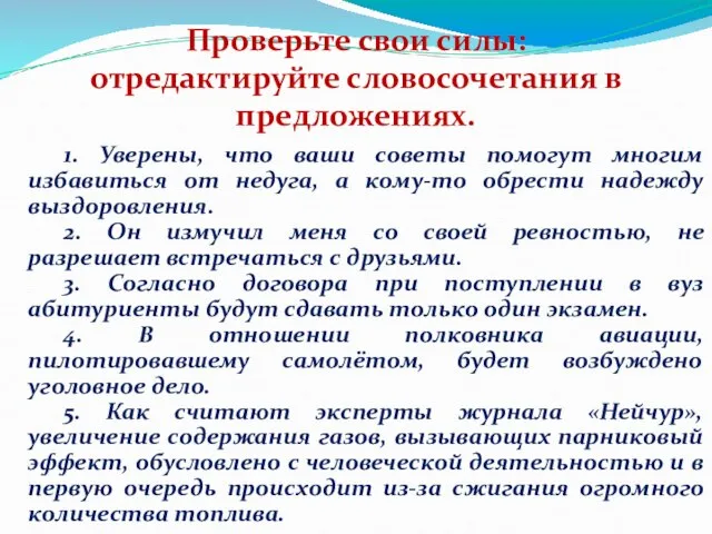 1. Уверены, что ваши советы помогут многим избавиться от недуга, а кому-то