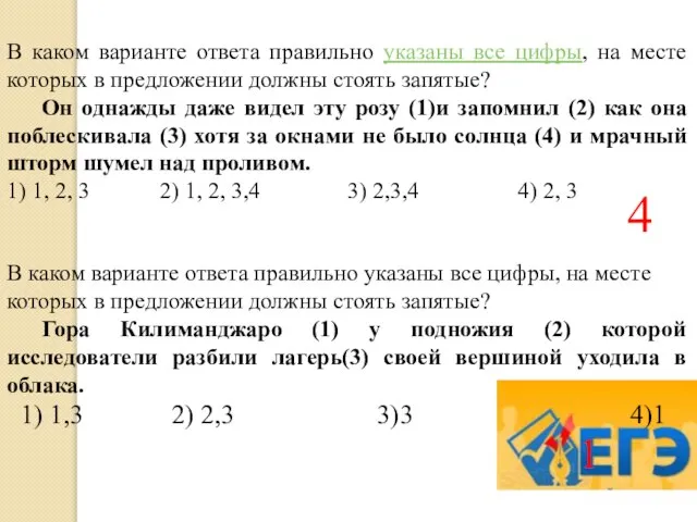 В каком варианте ответа правильно указаны все цифры, на месте которых в