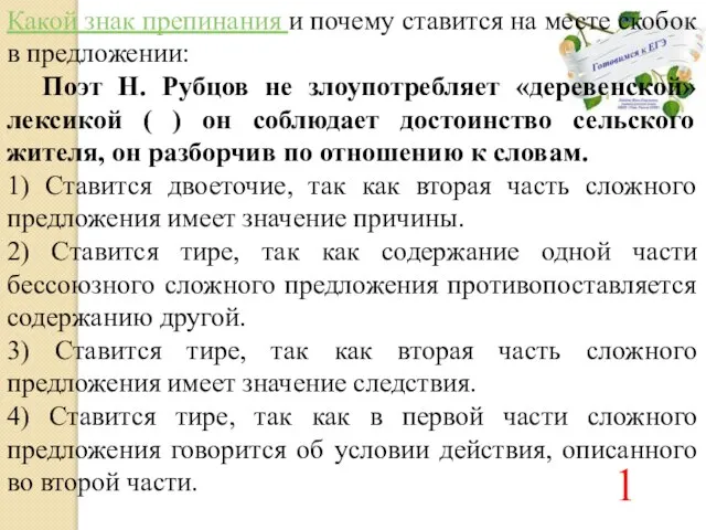 Какой знак препинания и почему ставится на месте скобок в предложении: Поэт