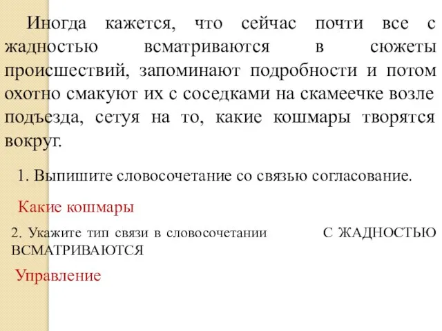 Иногда кажется, что сейчас почти все с жадностью всматриваются в сюжеты происшествий,