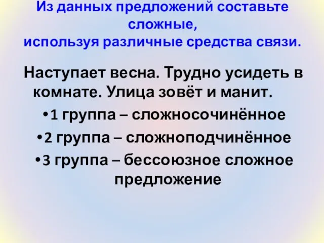 Наступает весна. Трудно усидеть в комнате. Улица зовёт и манит. 1 группа