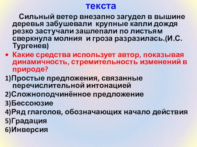 Сильный ветер внезапно загудел в вышине деревья забушевали крупные капли дождя резко