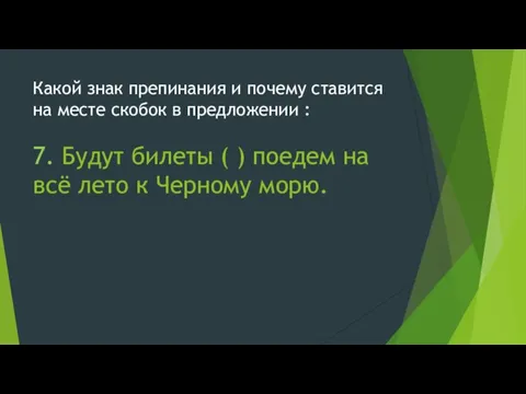 Какой знак препинания и почему ставится на месте скобок в предложении :