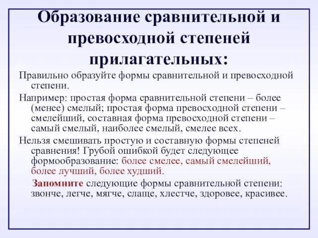 Образование сравнительной и превосходной степеней прилагательных: Правильно образуйте формы сравнительной и превосходной