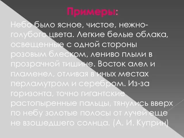 Небо было ясное, чистое, нежно-голубого цвета. Легкие белые облака, освещенные с одной