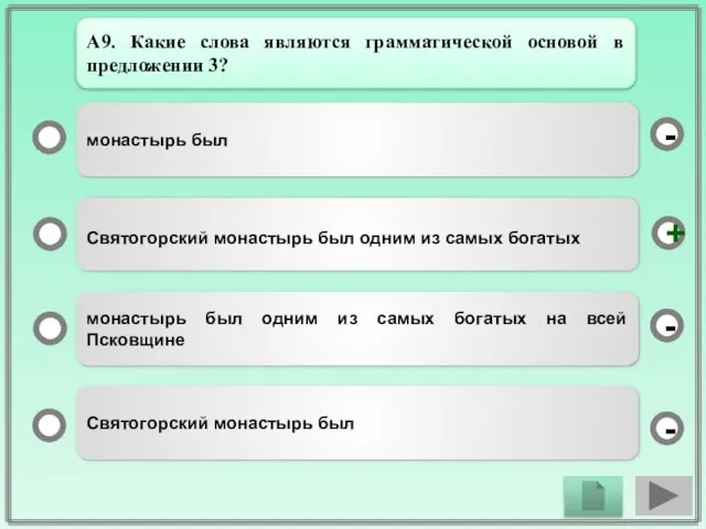 монастырь был Святогорский монастырь был одним из самых богатых монастырь был одним