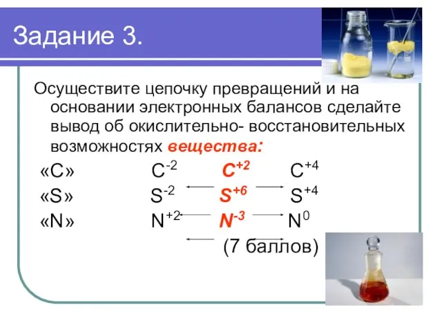 Осуществите цепочку превращений и на основании электронных балансов сделайте вывод об окислительно-