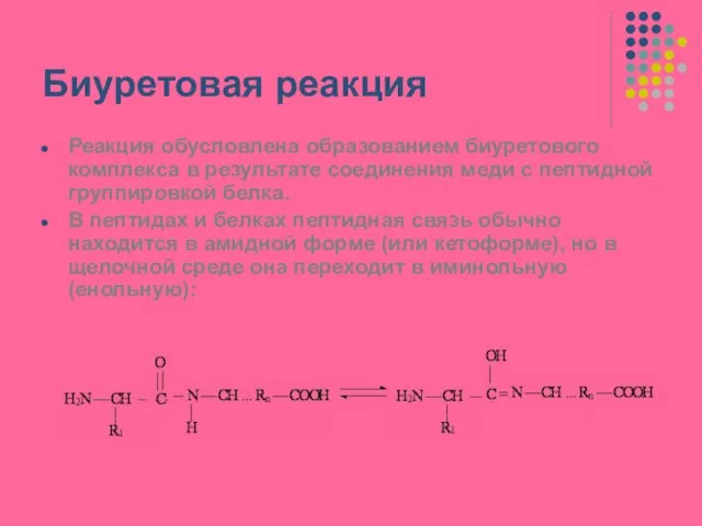 Биуретовая реакция Реакция обусловлена образованием биуретового комплекса в результате соединения меди с