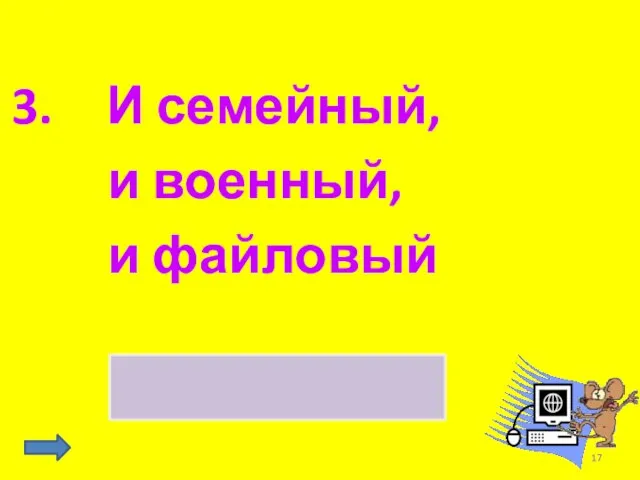 И семейный, и военный, и файловый АРХИВ