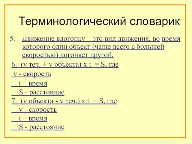 Движение вдогонку – это вид движения, во время которого один объект (чаще