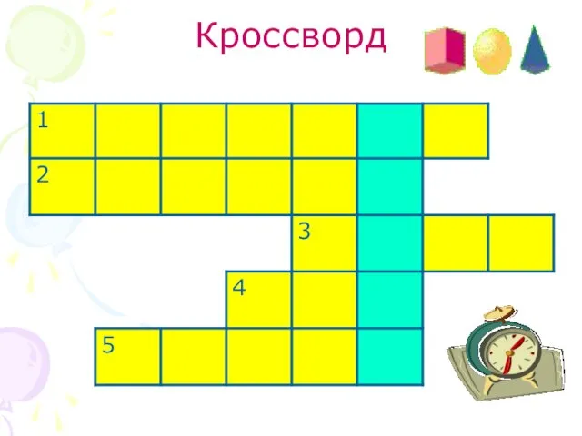 Кроссворд