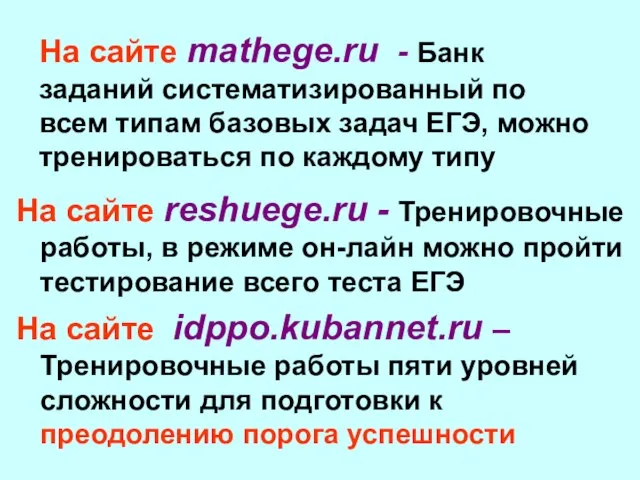 На сайте mathege.ru - Банк заданий систематизированный по всем типам базовых задач