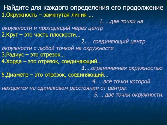 (Учитель проверяет правильность работы с таблицей в форме фронтального опроса Найдите для