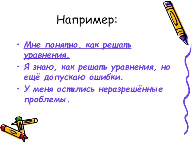 Например: Мне понятно, как решать уравнения. Я знаю, как решать уравнения, но