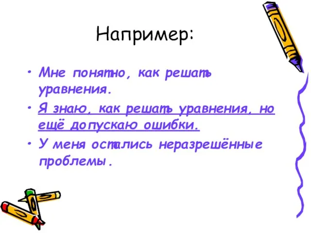 Например: Мне понятно, как решать уравнения. Я знаю, как решать уравнения, но