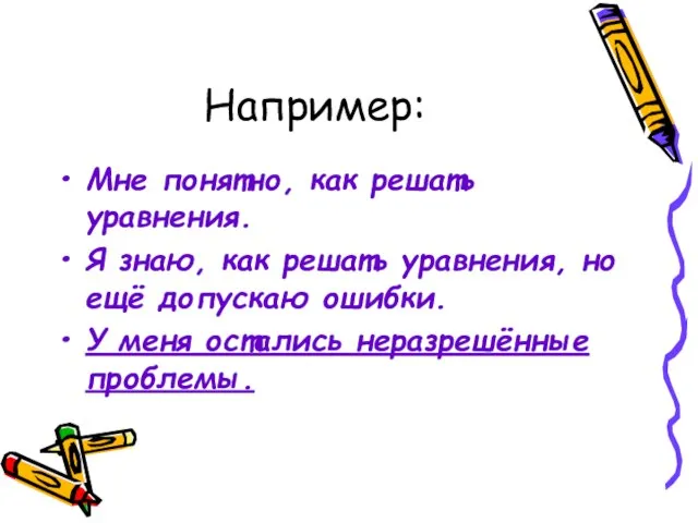 Например: Мне понятно, как решать уравнения. Я знаю, как решать уравнения, но